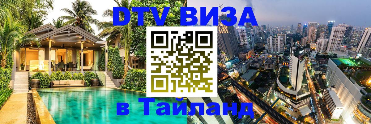 Оформление DTV визы под ключ: стоимость и тарифы, только загранпаспорт - 18.11.2025 